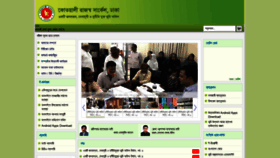 What Aclandkotowalicircle.gov.bd website looked like in 2020 (4 years ago)
