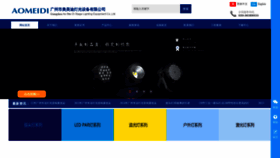 What Aomeidilight.com website looked like in 2020 (4 years ago)