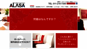 What Alasa.co.jp website looked like in 2020 (4 years ago)