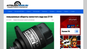 What Avtoladagood.ru website looked like in 2020 (4 years ago)