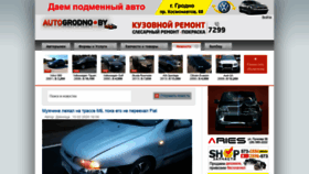 What Autogrodno.by website looked like in 2020 (4 years ago)