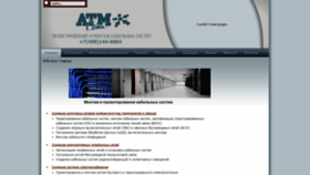 What Atmseti.ru website looked like in 2020 (4 years ago)