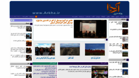 What Arkha.ir website looked like in 2020 (4 years ago)