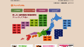 What Atdental.jp website looked like in 2020 (4 years ago)