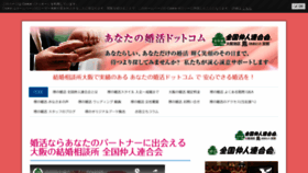 What Anatano-konkatsu.com website looked like in 2020 (4 years ago)