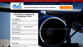 What Air-traffic.ru website looked like in 2020 (6 years ago)
