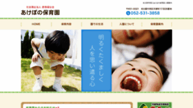 What Akebonohoikuen.com website looked like in 2020 (4 years ago)