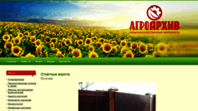 What Agro-archive.ru website looked like in 2020 (4 years ago)
