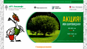 What Art-landshaft.ru website looked like in 2020 (4 years ago)