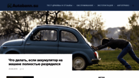 What Autobann.su website looked like in 2020 (4 years ago)