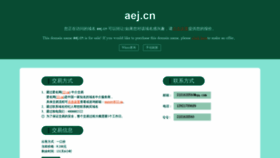 What Aej.cn website looked like in 2020 (5 years ago)