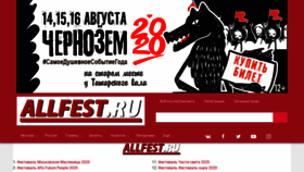What Allfest.ru website looked like in 2020 (4 years ago)