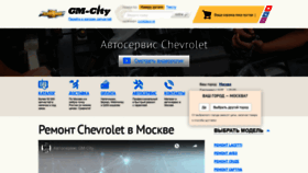 What Avtoservis.gm-city.ru website looked like in 2020 (4 years ago)
