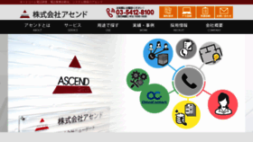 What Ascend-corp.co.jp website looked like in 2020 (4 years ago)