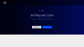 What Aicheyuan.com website looked like in 2020 (4 years ago)