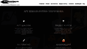 What Artdrawing.ru website looked like in 2020 (4 years ago)