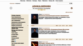 What Apokalypsis.ru website looked like in 2020 (4 years ago)
