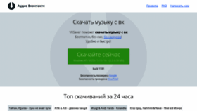 What Audiovkontakte.ru website looked like in 2020 (4 years ago)