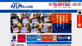 What Aflo-net.jp website looked like in 2020 (4 years ago)