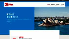 What Auspost.com.cn website looked like in 2020 (4 years ago)