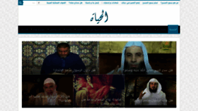What Alhayate.com website looked like in 2020 (4 years ago)