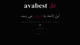 What Avabest.ir website looked like in 2020 (4 years ago)