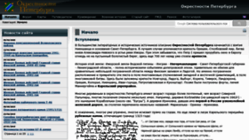 What Aroundspb.ru website looked like in 2020 (6 years ago)
