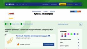What Aliexpress.berikod.ru website looked like in 2020 (4 years ago)