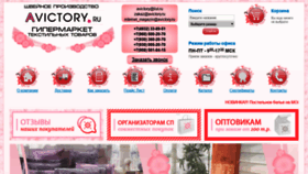 What Avictory.ru website looked like in 2020 (4 years ago)