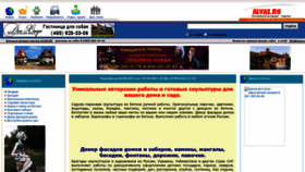 What Alvas.ru website looked like in 2020 (4 years ago)