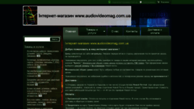 What Audiovideomag.com.ua website looked like in 2020 (4 years ago)
