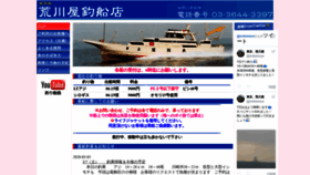 What Arakawaya.com website looked like in 2020 (4 years ago)