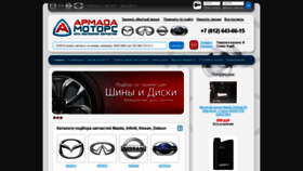 What Armada-motors.com website looked like in 2020 (4 years ago)