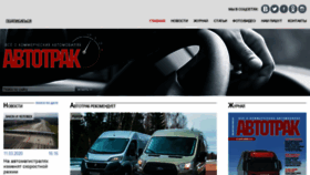 What Autotruck-press.ru website looked like in 2020 (4 years ago)