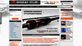 What Anglerclub.ru website looked like in 2020 (4 years ago)