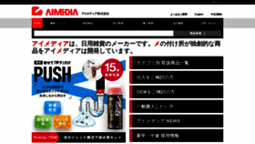 What Aimedia.co.jp website looked like in 2020 (4 years ago)