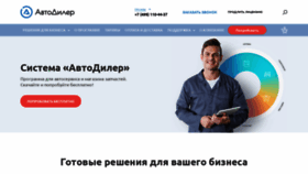 What Autodealer.ru website looked like in 2020 (4 years ago)