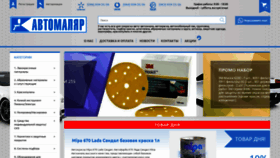 What Avtomaliar.ua website looked like in 2020 (4 years ago)
