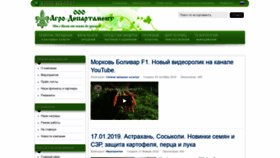 What Agrodepartament.ru website looked like in 2020 (4 years ago)