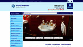 What Aquaplaneta.ru website looked like in 2020 (4 years ago)