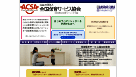 What Acsa.jp website looked like in 2020 (4 years ago)