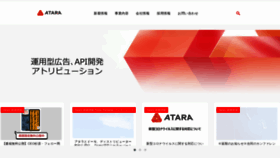 What Atara.co.jp website looked like in 2020 (4 years ago)