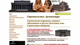 What Apxu.ru website looked like in 2020 (4 years ago)