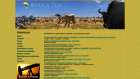 What Africa-tur.ru website looked like in 2020 (4 years ago)