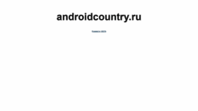 What Androidcountry.ru website looked like in 2020 (4 years ago)