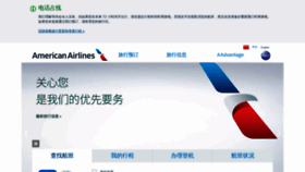 What Americanairlines.cn website looked like in 2020 (4 years ago)