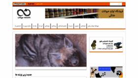 What Allanimals.ir website looked like in 2020 (4 years ago)