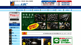 What Abcmetal.jp website looked like in 2020 (4 years ago)