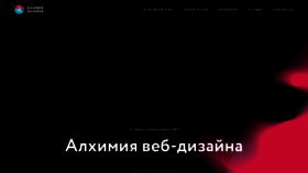 What Alhimdesign.ru website looked like in 2020 (4 years ago)