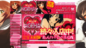 What Ageha-h.net website looked like in 2020 (4 years ago)